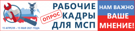 Опрос в рамках специального проекта ТПП РФ «Рабочие кадры для МСП»